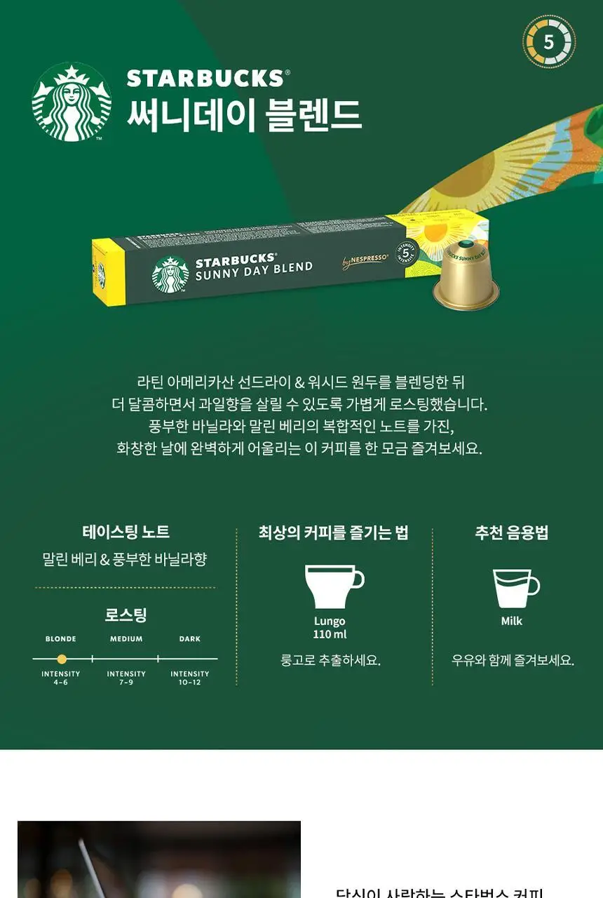 [공식] 스타벅스 네스프레소 캡슐 5박스(50P) 인기 패키지 상세페이지 15